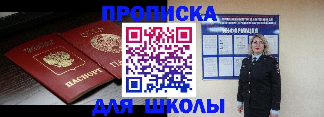 временная регистрация для школы в Павловском Посаде