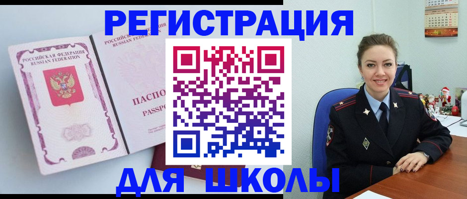 регистрация в Павловском Посаде