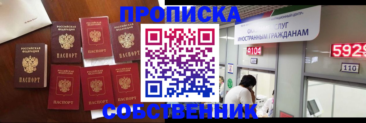 прописка в квартире в Павловском Посаде