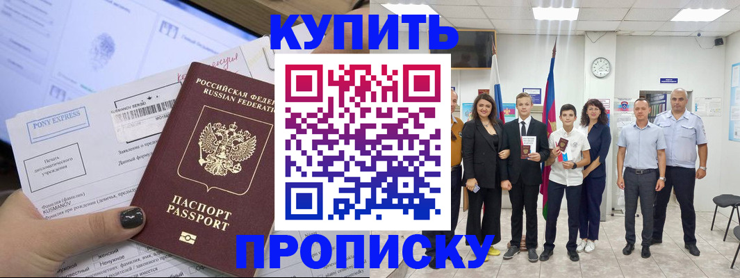 прописка гарантия в Павловском Посаде